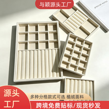 全米色首饰盘饰品托盘抽屉收纳盒米绒布珠宝首饰看货盘可跨境贴标
