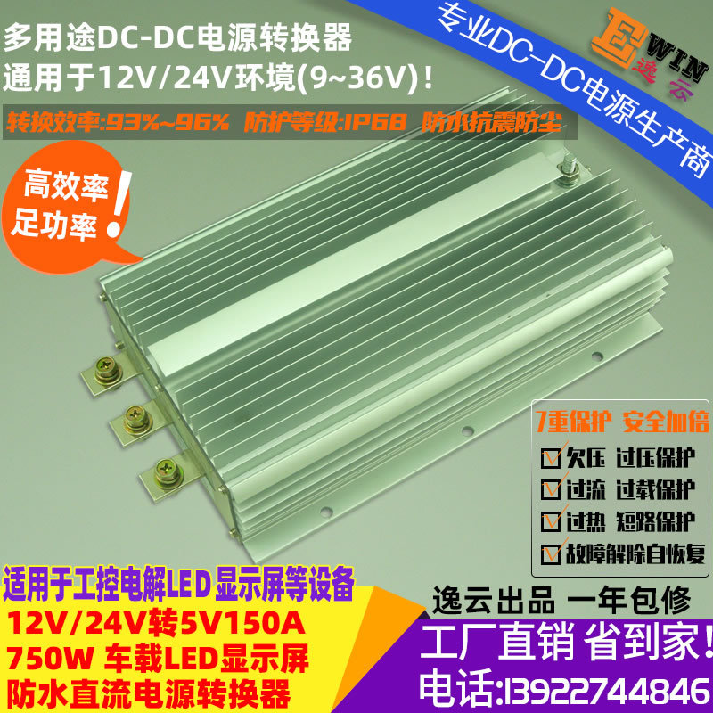 Ч12V24Vת5V150A750WˮDC-DCֱתؽѹԴ