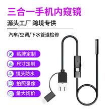 三合一接口手机工业内窥镜汽车管道检修探头故障缝隙探测工具电子