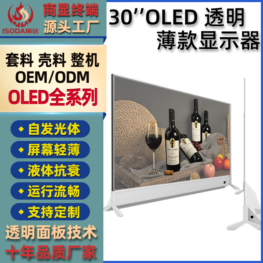 硕达显示30、55寸OLED透明屏电子显示屏全透明玻璃液晶拼接屏