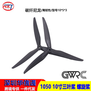 10��C�� ��Խ�C������ 1050 ������ 10*5*3 ̼�w���� FPV���GWV