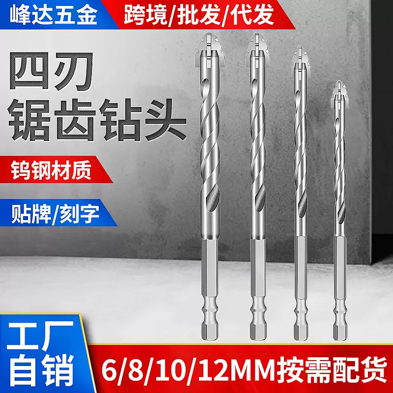 批发新款四刃锯齿偏心钻干打瓷砖混凝土玻璃钻头家用多功能打孔器
