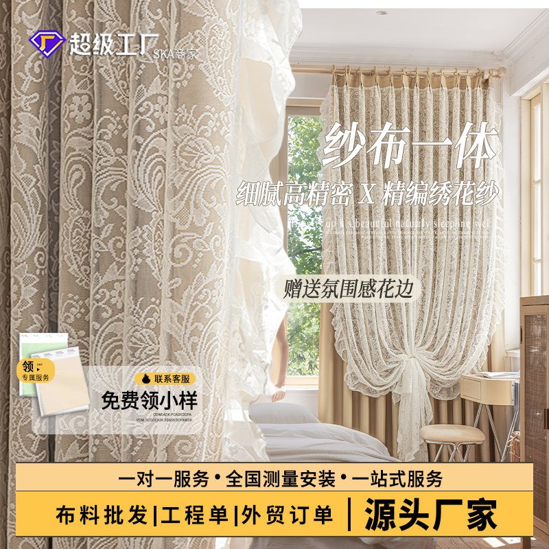French-Style Cream Lace Curtains with Double-Layer Sheer Design Fabric Wholesale Sunshade Curtains for Bedroom 2026 New Model
