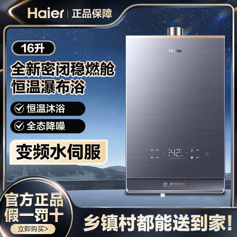 海尔燃气热水器增压天然静音智能家用天然气款水伺服恒温16升KL7