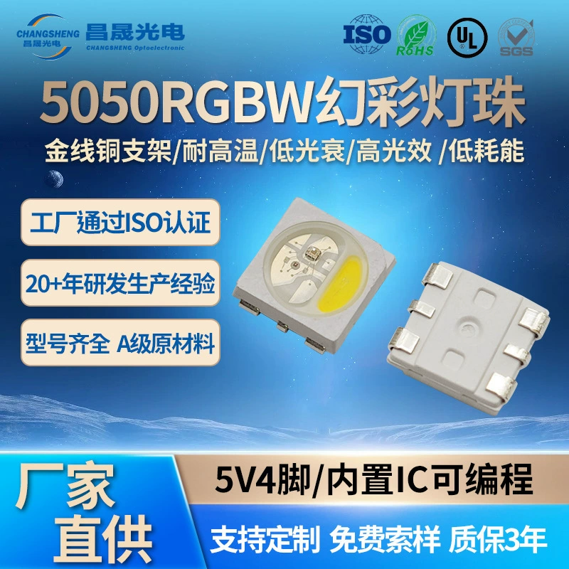 Светодиодные лампы WS2812 5050RGBW с фантазийной подсветкой, 5В, 4-контактные, со встроенной программируемой микросхемой, полноцветные, 4-в-1, с индивидуальным управлением по точке.