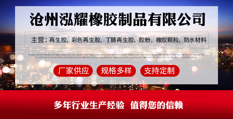 泓耀橡胶详情_01