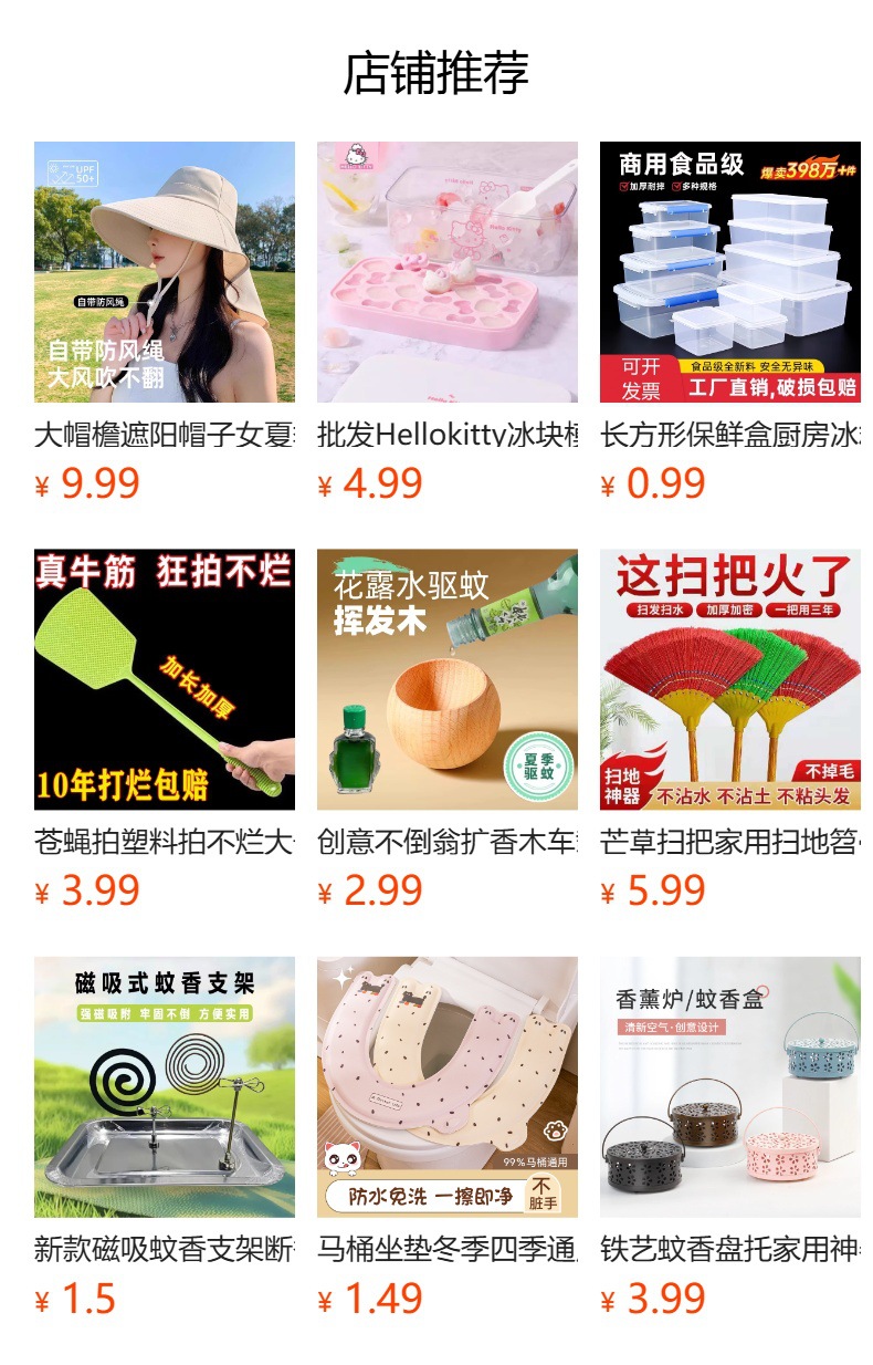 预览状态下无法点击,发布后,可点击跳转到对应的商品页面