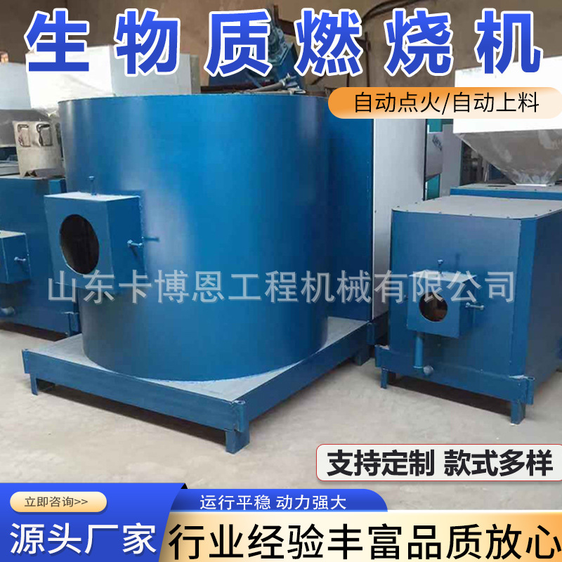 生物质燃烧机自动控制节能环保木屑造粒设备多功能秸秆颗粒燃烧炉