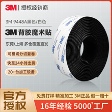 3m背胶魔术贴 强力9448a带胶勾毛面魔术贴自粘窗帘固定3m魔术贴