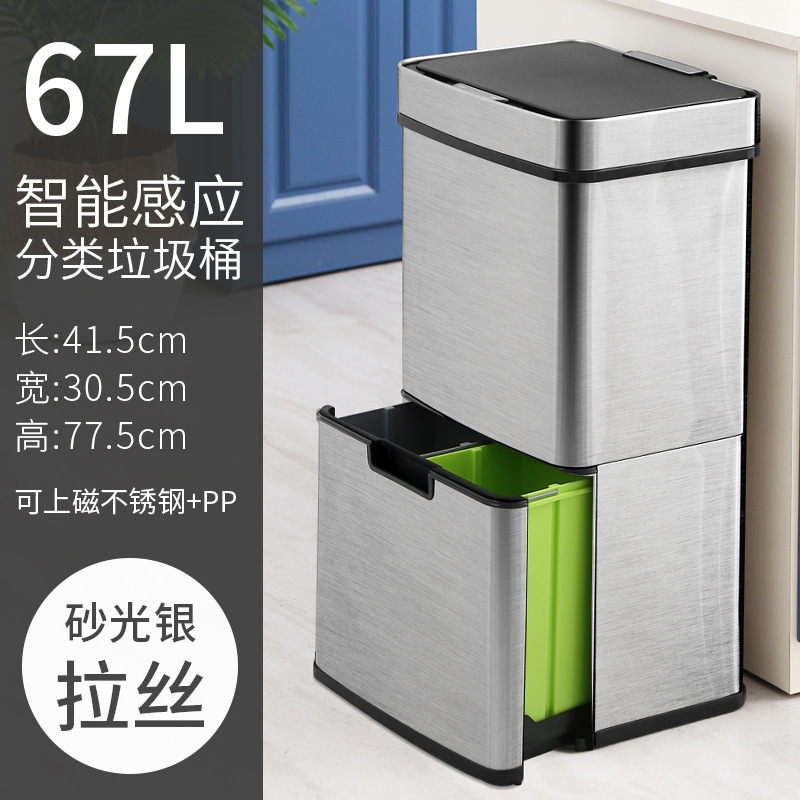 Intelligent induction type double layer multi-purpose sorting trash can 30L67L stainless steel living room kitchen Office