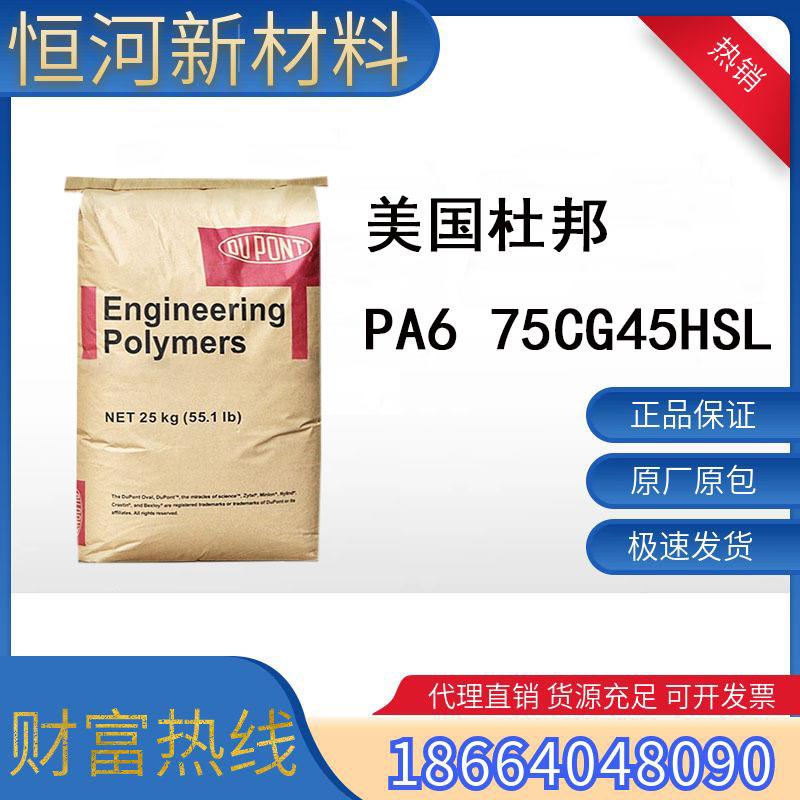 PA6美国杜邦75CG45HSL热稳定性增韧碳纤改性尼龙电子电器汽车部件