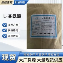 L-谷氨酸 食品级谷氨酸 氨基酸 营养强化剂增补剂 L-谷氨酸 现货