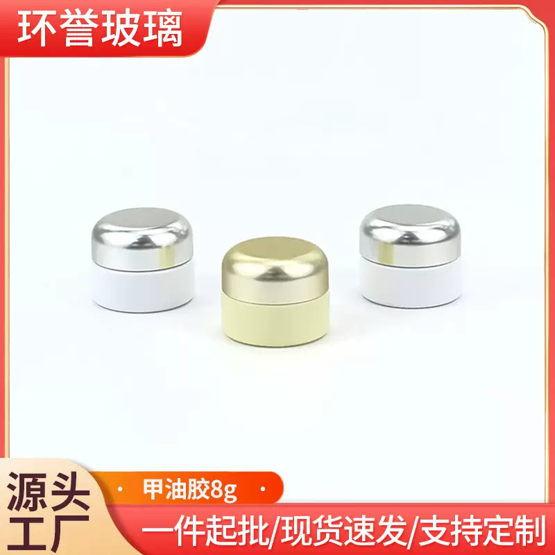 8g工厂现货批发全避光甲油胶灌装瓶美甲化妆品玻璃瓶金色银色两款
