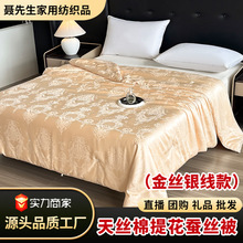直播团购礼品蚕丝被柞蚕丝高端天丝棉金丝银线提花春秋被冬被