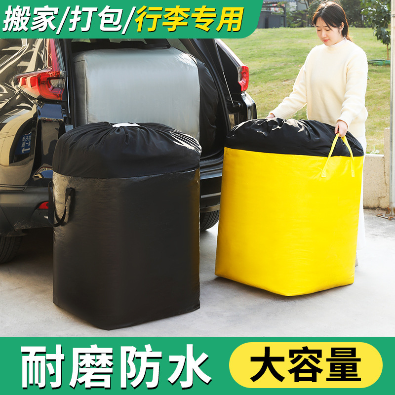 引越し梱包袋物流中継袋郵送服布団収納袋学生用荷物袋防水耐磨耗編み袋|undefined