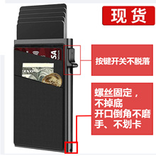 现货开关侧按铝合金卡包 自动弹出RFID卡盒 螺丝加固不掉底金属盒
