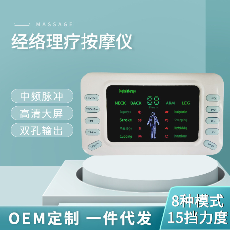 厂家直供数码经络按摩仪双输出多功能电子脉冲按摩器理疗仪贴能量