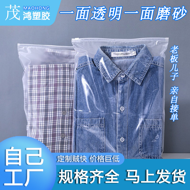 服装拉链袋衣服自封袋一面磨砂透明pe拉锁袋塑料拉链袋包装袋