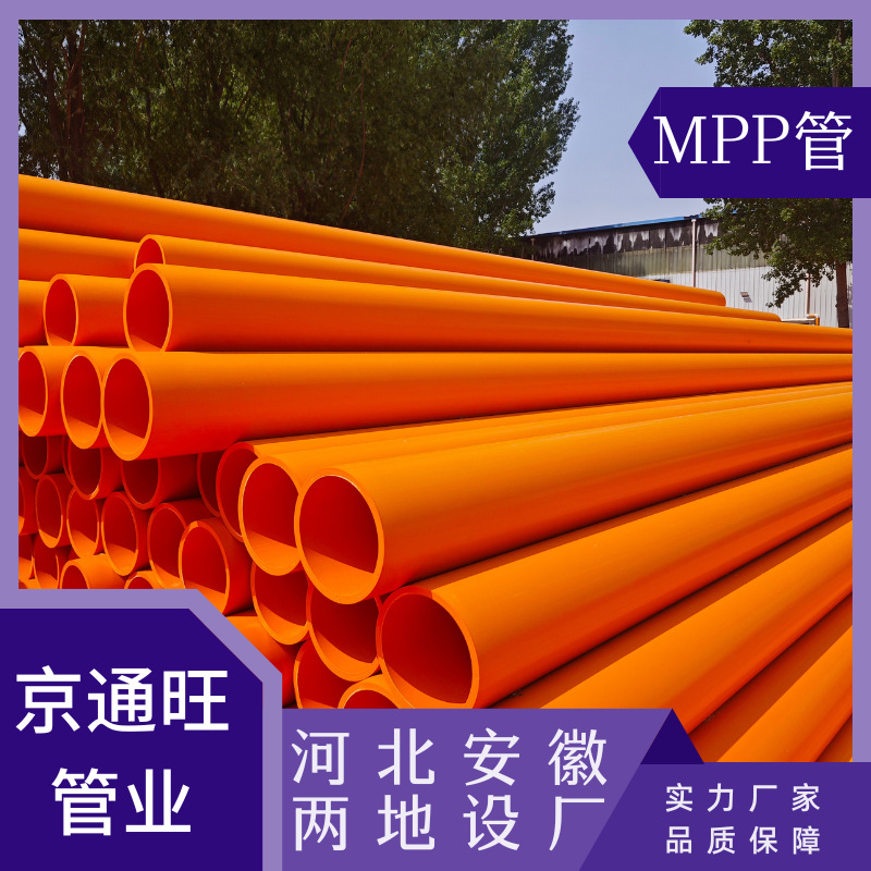 再生mpp电力管ppr料再生管摔不坏的cpvc电力管直埋pp管
