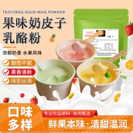 酸奶粉;冰淇淋粉;其他冲调饮品