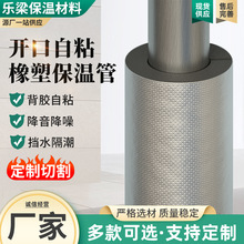 铝箔开口自粘型橡塑管阻燃隔热橡塑管壳 支持定制厂家发货