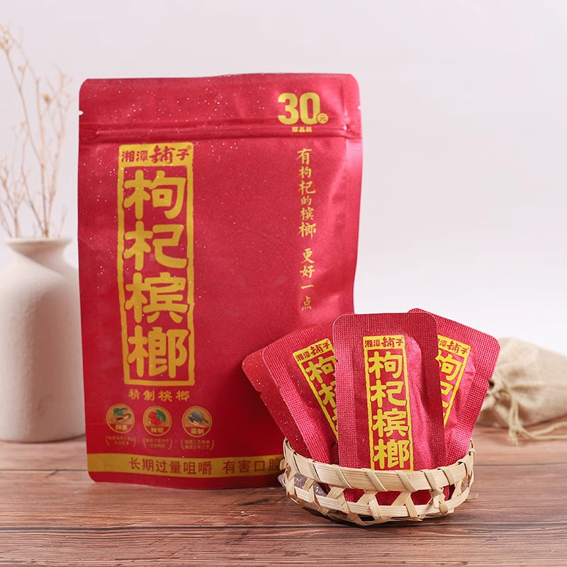 クコの実、ビンロウ、ウジ、Xiangtan Puziオリジナル正規品、スキャンコードで当選、正規品、オリジナル工場卸売公式旗艦店|undefined