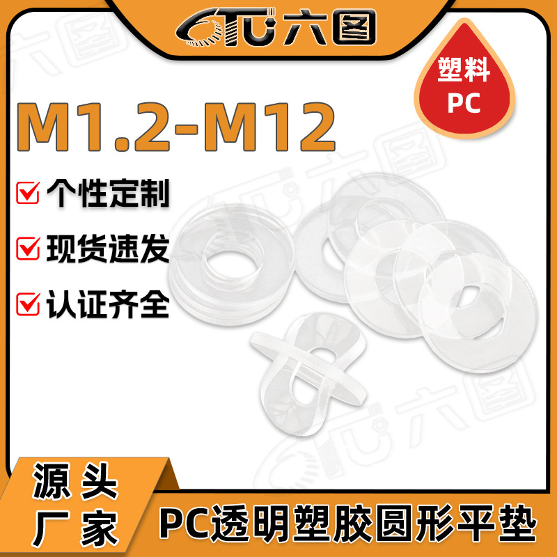 耐高温PC透明垫片硬塑料垫圈绝缘PET介子螺丝垫圈薄塑胶圆形平垫
