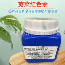 广州现货 批发供应 苋菜红色素 85%含量 食品添加剂 量大从优