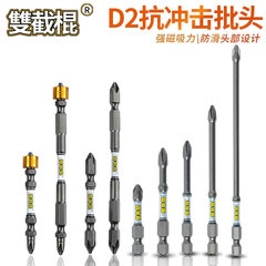 二重切断棒D2ロットヘッドセットシリーズ高硬度強磁十字耐衝撃ヘッド電動ねじロットヘッド長