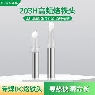 Source Manufacturer Supplies 200 Series Dc Soldering Machine Soldering Iron Tips for Fully Automatic High-Frequency Welding