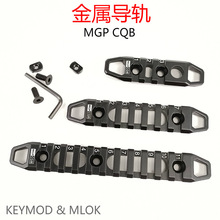 MGPCQB 3/7/11�۽��ٿ��֌�܉ keymod & M-lok�~�ǌ�܉�l20mm֧��