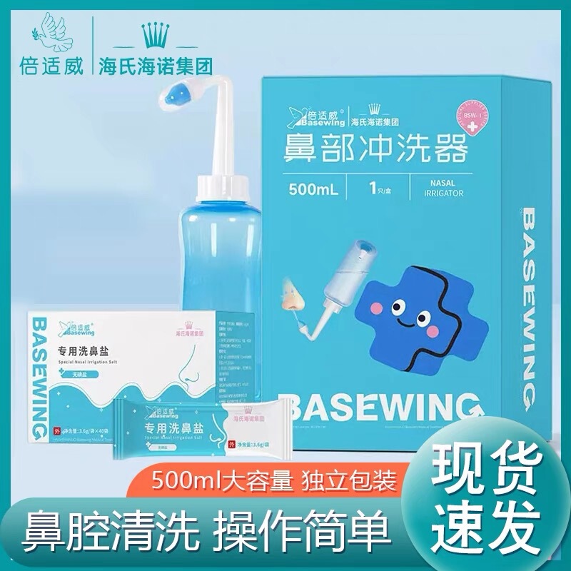 Hay's Hainuo Bei Shiwei nasal sinus flushing inhaler nasal lavage bottle nasal cavity adult children sinusitis nasal lavage salt nasal lavage
