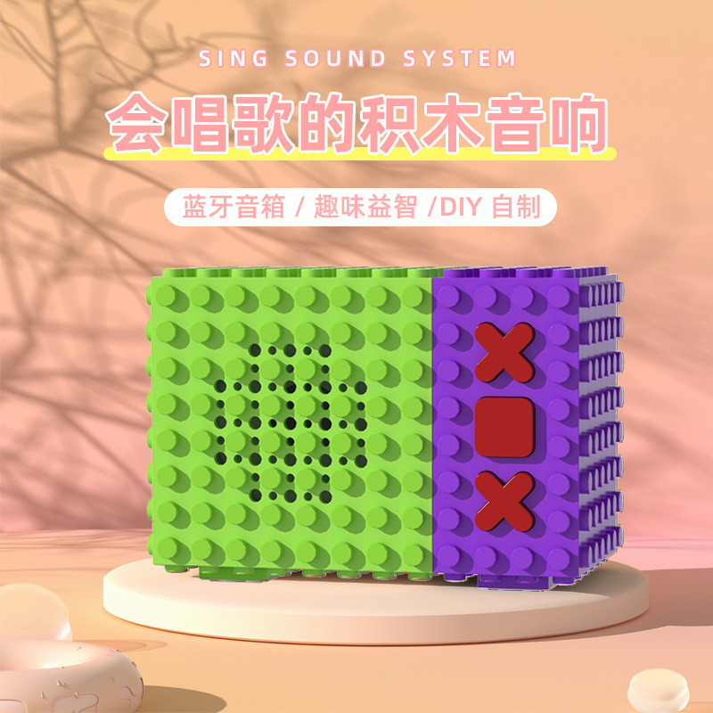 积木蓝牙音箱生日礼物迷你便携户外无线家用桌面高颜值摆件小音响|undefined