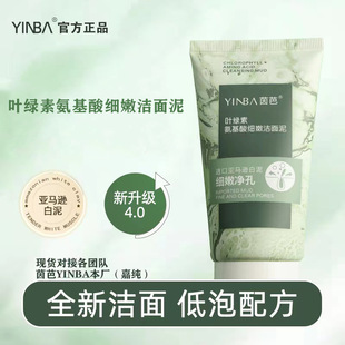 Yinba Chlorophyll Amino Acid Purifying Low Foaming Cleanser Deep Cleansing Balancing Oil and Water Blackhead Remover Facial Cleanser
