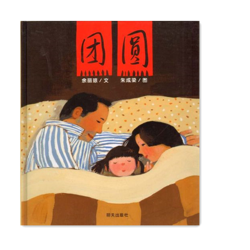 猜猜我有多爱你绘本爷爷一定有办法逃家小兔蚯蚓的日记大卫上学去|undefined