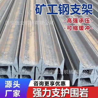 矿工钢支架 矿用工字钢11#12#拱形支架 煤矿井下巷道临时支护钢棚