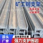 矿用支护巷道井下矿工钢