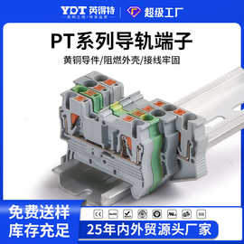 PT2.5直插式接线端子免工具接线2.5平方弹簧式导轨连接器紫铜明装