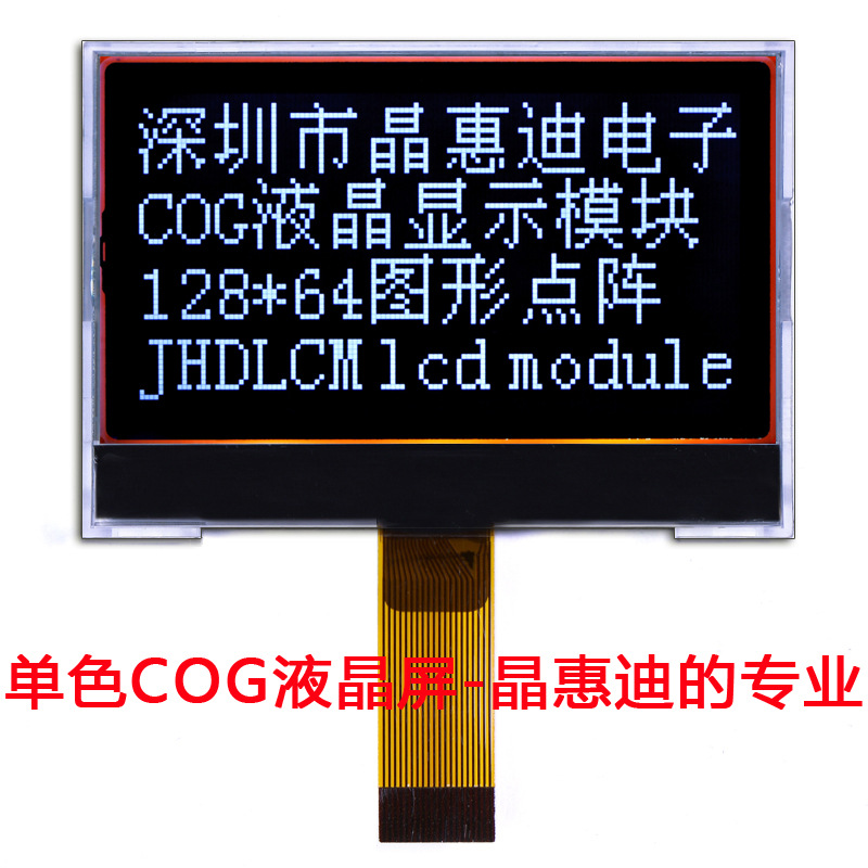液晶显示模块 128X64 2.5英寸 黑底白字 JHD12864-G16BSW-BL 名显