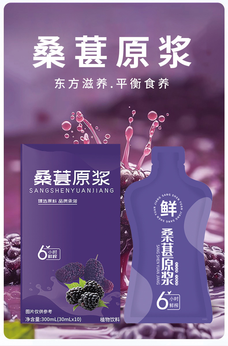 Mulberry Juice Concentrate Sang Shen Zhi Daily Drink 300ml Boxed No Added Water overview