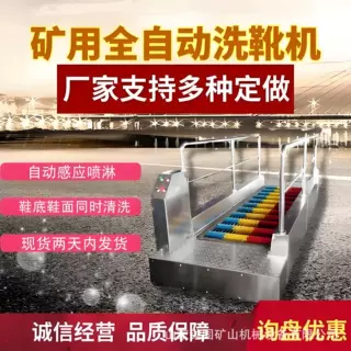 2*1.4米矿用洗靴机 双通道洗鞋机不锈钢材质 煤矿用自动洗靴机