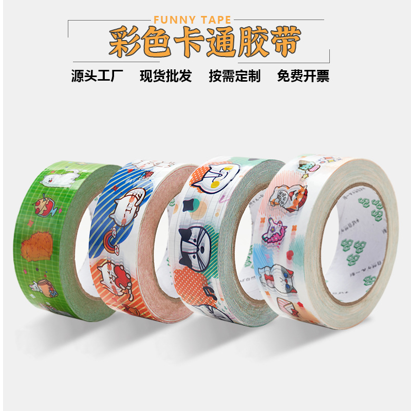 猫星人可爱猫咪主题卡通封箱快递打包胶带bopp粘性强加长