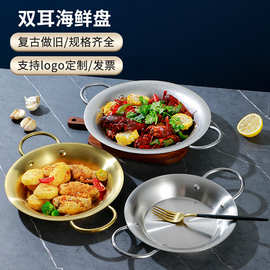 双耳海鲜盘饭店干锅盘牛排盘韩式炸鸡专用盘小吃盘不锈钢平底干锅