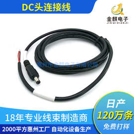 加工DC5521公母头直流电源线适配器输出线监控摄像头转接线定制