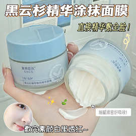 黑云杉臻萃焕亮修护精华涂抹面膜小蓝罐舒缓修护提亮肤色抗氧面膜