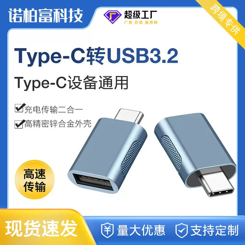 新款type-c转接头USB3.2转TYPE-C转换器OTG转接头手机平板U盘通用