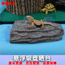 爬宠箱晒台悬浮吸盘树脂仿真木纹岩石蜥蜴乌龟守宫造景装饰攀爬台
