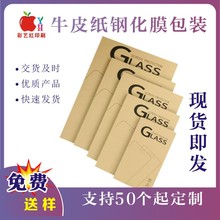 牛皮纸包装  手机壳  钢化膜 苹果17包装  天地盖