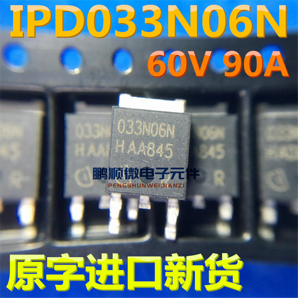原字 IPD033N06N 033N06N TO-252 MOSFET场效应管 N沟道 60V 90A