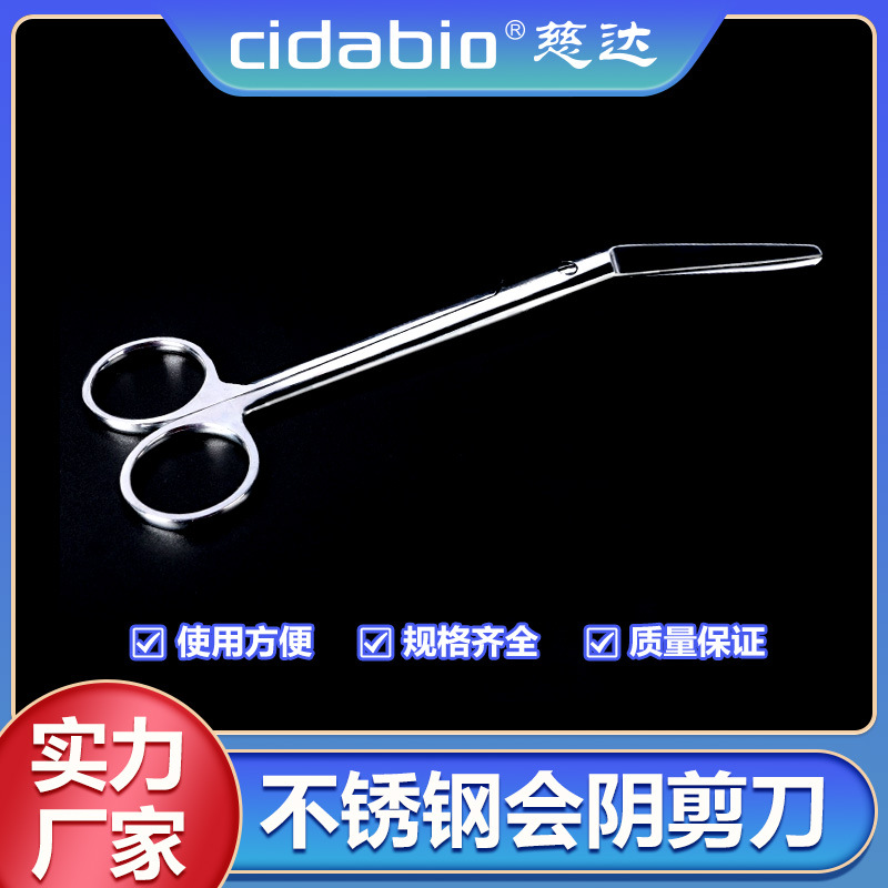 不锈钢会阴剪刀剪右角弯圆头手术脐带剪刀外科用侧切妇科手术剪刀